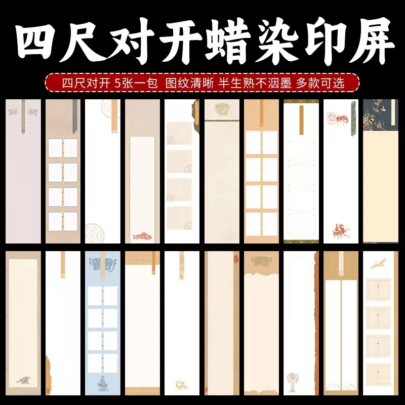四尺对开蜡染印屏宣纸半生熟书法创作专用，买二包包邮，买三送一