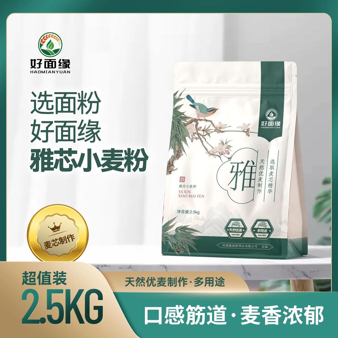 好面缘雅芯小麦粉2.5kg多用途面粉包子馒头面粉专用粉5斤家庭装