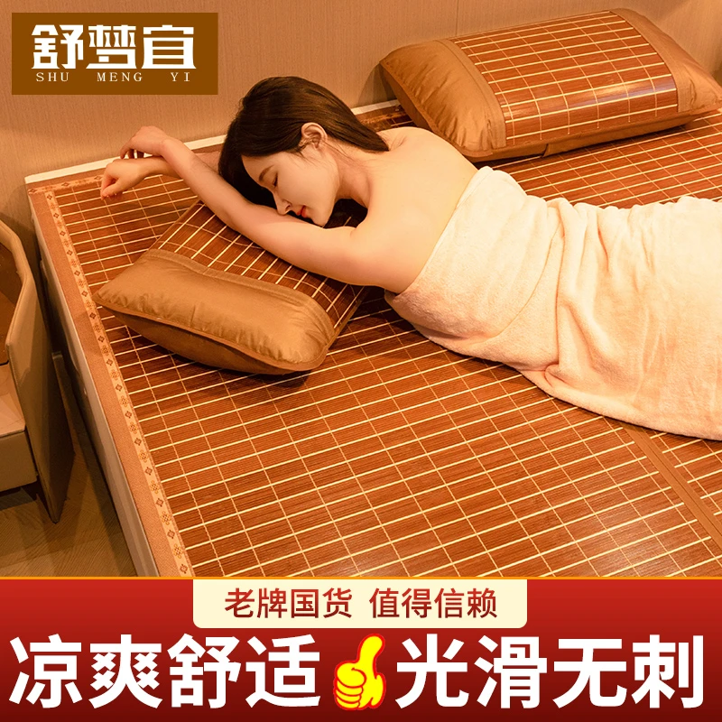 舒梦宜凉席竹子双面可折叠家用床席竹子草席可水洗竹席学生宿舍单