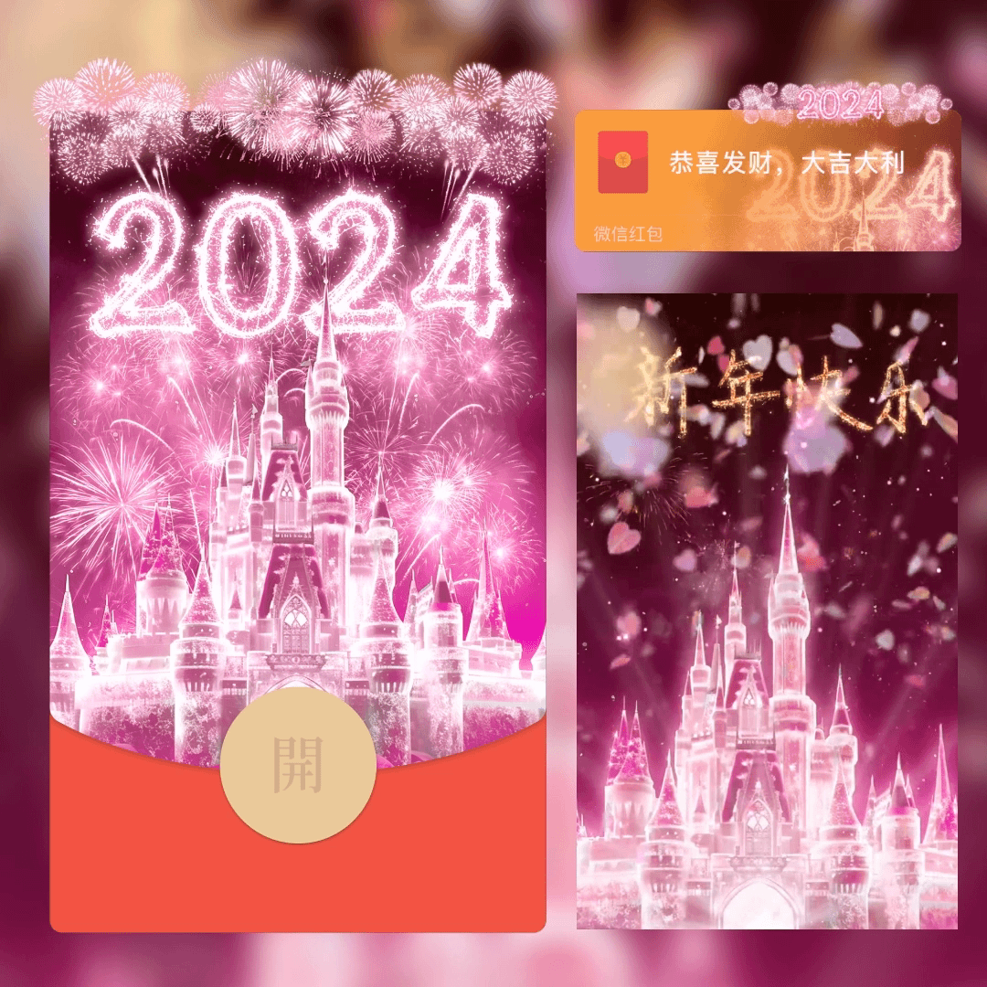 红包封面陪你跨年2024新年龙年新款动态皮肤设计服务vx序列号