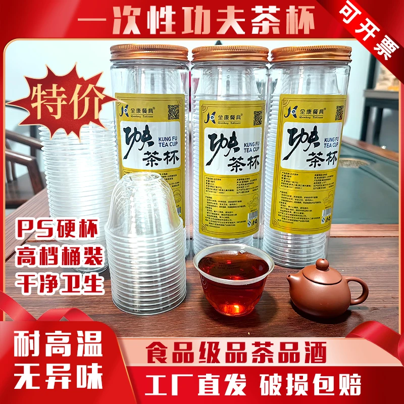 新款一次性功夫茶杯航空水晶硬杯小号品茗杯小酒杯商用品茶杯60ml