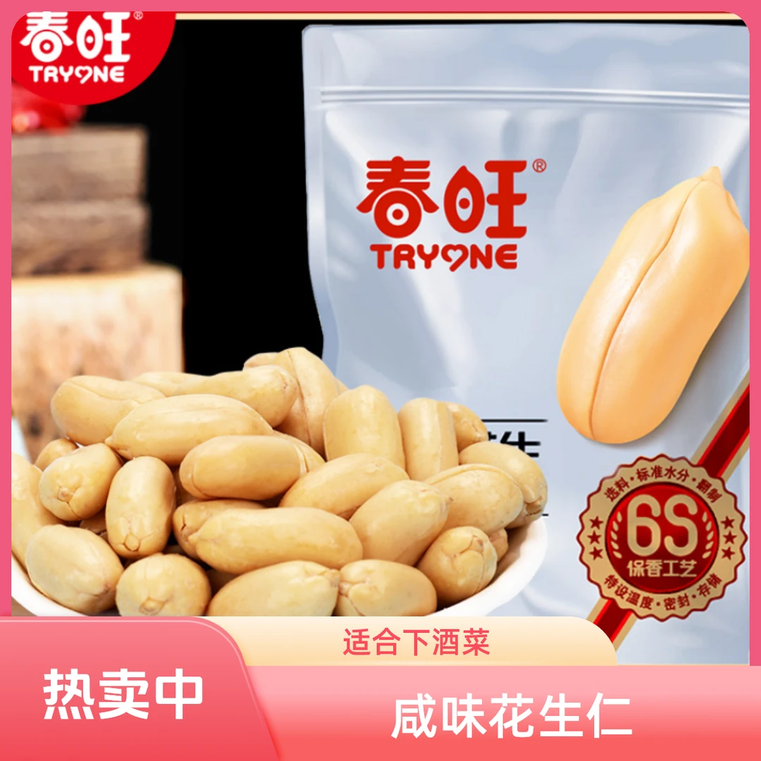 小杨精选】春旺山东大花生花生仁咸味1000g盐焗油炸下酒菜饭店密封