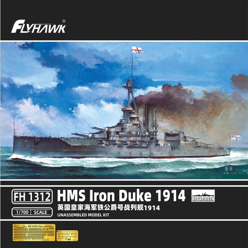 鹰翔模型FH1312英国皇家海军铁公爵号战列舰1914版拼装军事模型