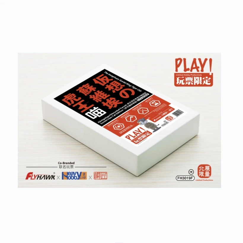 FH3019F伊万猫苏军版虎王坦克（会场限定版）
