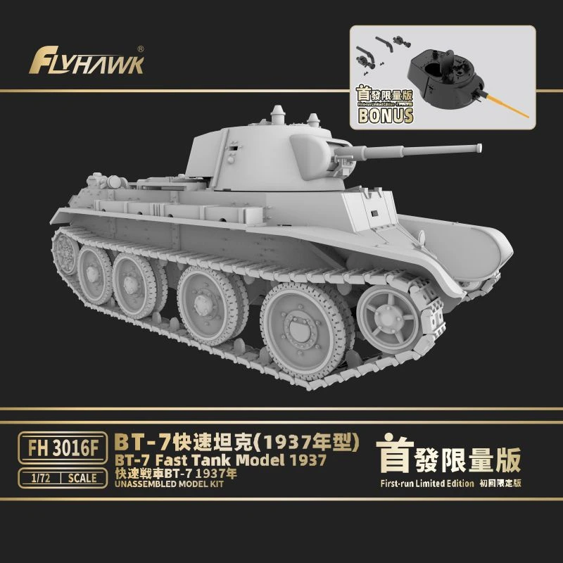 FH3016F首发限量版BT-7快速坦克模型拼装坦克（1937年）