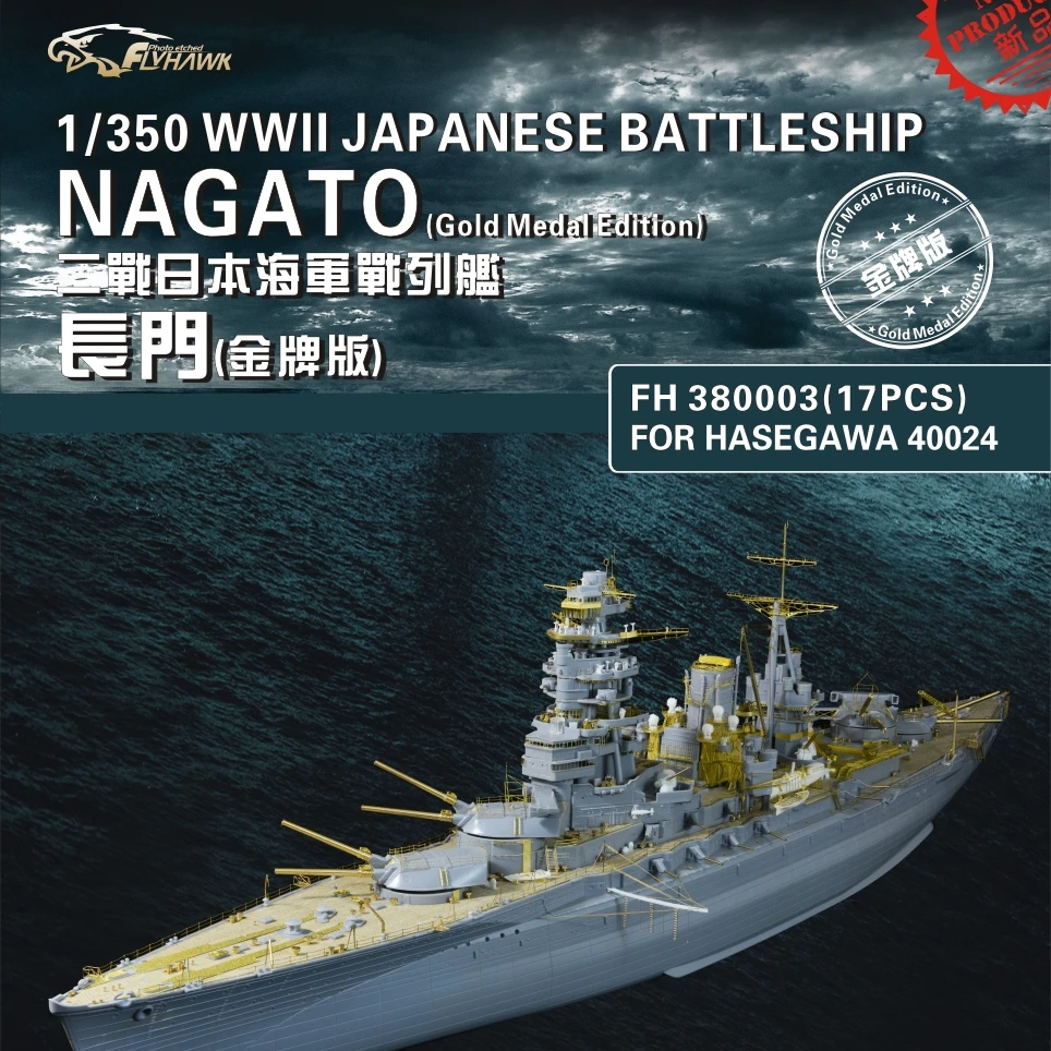 长谷川长门號战列舰（配鹰翔FH38003金牌套改） 到手两件