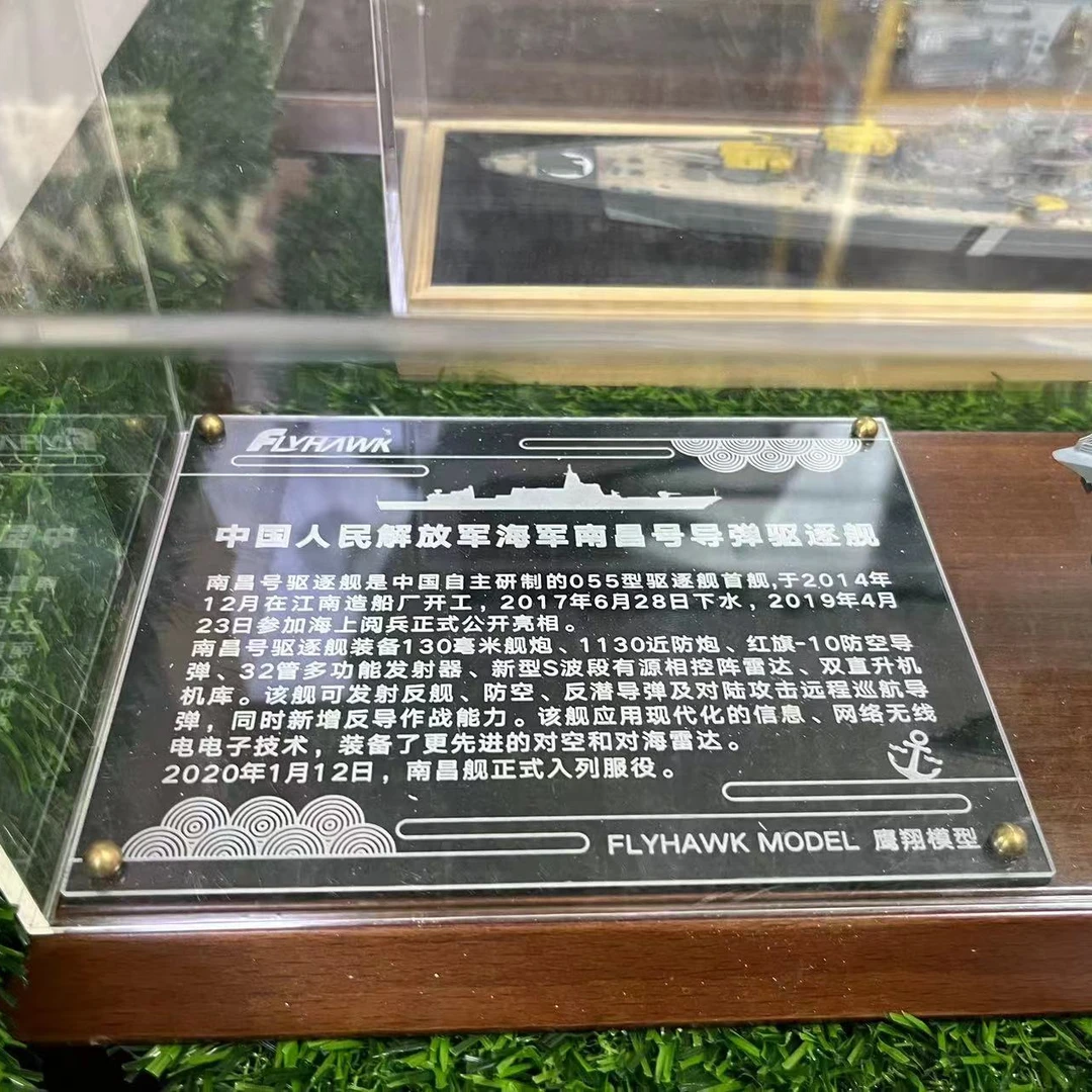 055级国舰定制铭牌