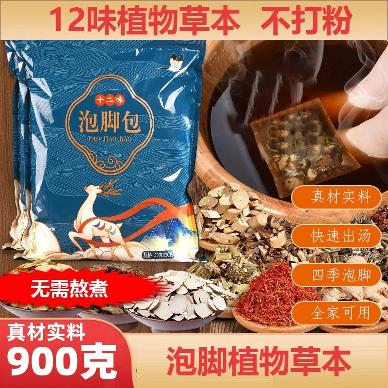 12味泡脚包艾草泡脚包泡澡泡脚包家用免熬煮草本足浴