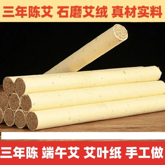 【5：1加粗艾条】3厘米4厘米5厘米艾条艾条艾绒比例直径纸张LOGO定制