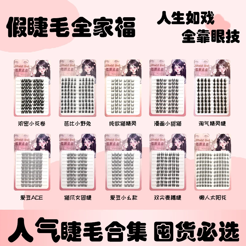 全家福假睫毛纯欲小野猫芭比小恶魔斜飞麦穗小花卷新手自然学生党