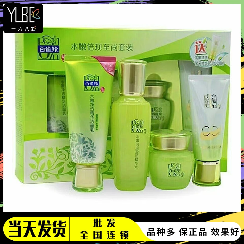 水嫩倍现至尚套装补水保湿控油滋润草本水乳护肤品