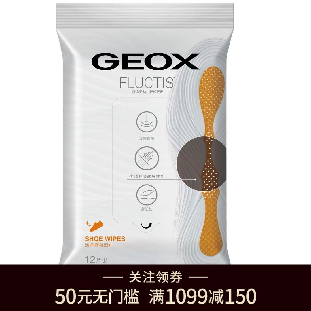 GEOX/杰欧适防护去污擦鞋湿巾