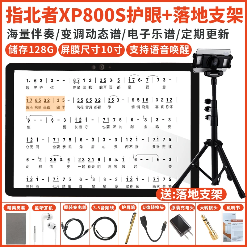 指北者XP800S/500Pro智能动态乐谱读谱器电吹管乐器伴奏读谱机