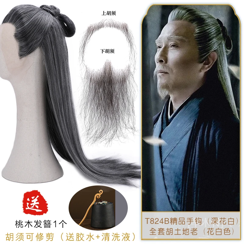 古装影视剧同款假发胡子男古代胡须古风汉服长披发花白假发 T829B