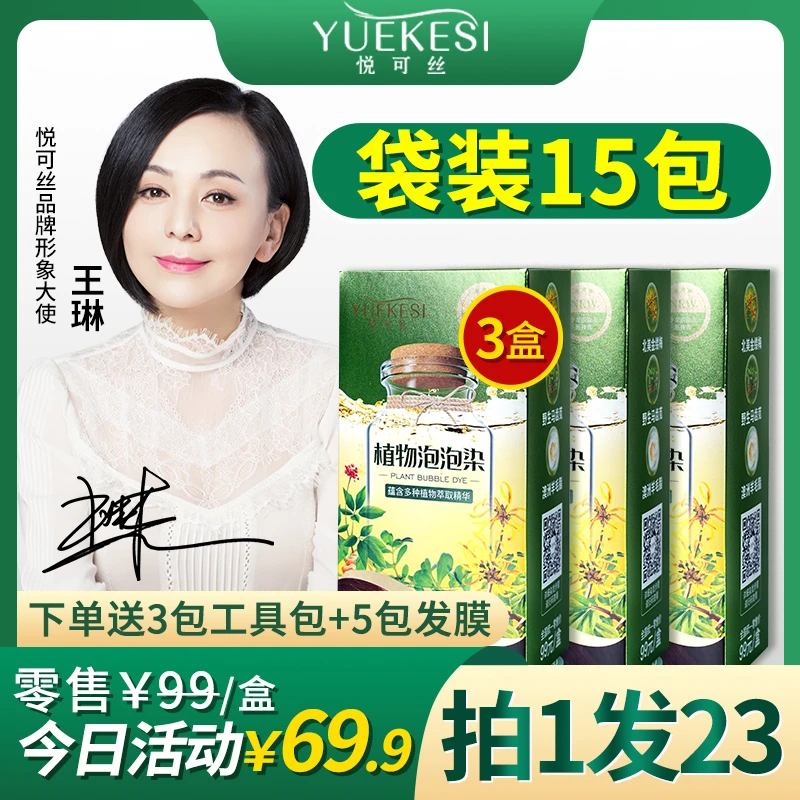 袋装植萃染 可盖白发 家用染发 植物花香不伤发质不粘皮肤到手3盒