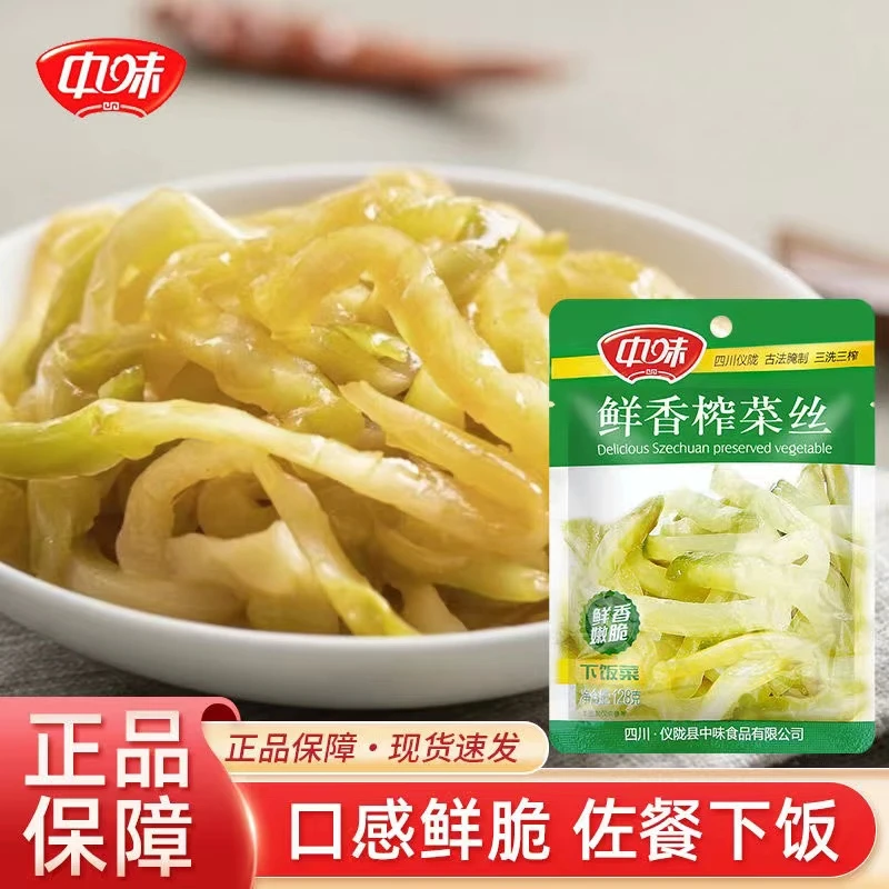 【新货】正宗仪陇中味榨菜小包装去皮清淡下饭菜早餐咸菜即食小菜