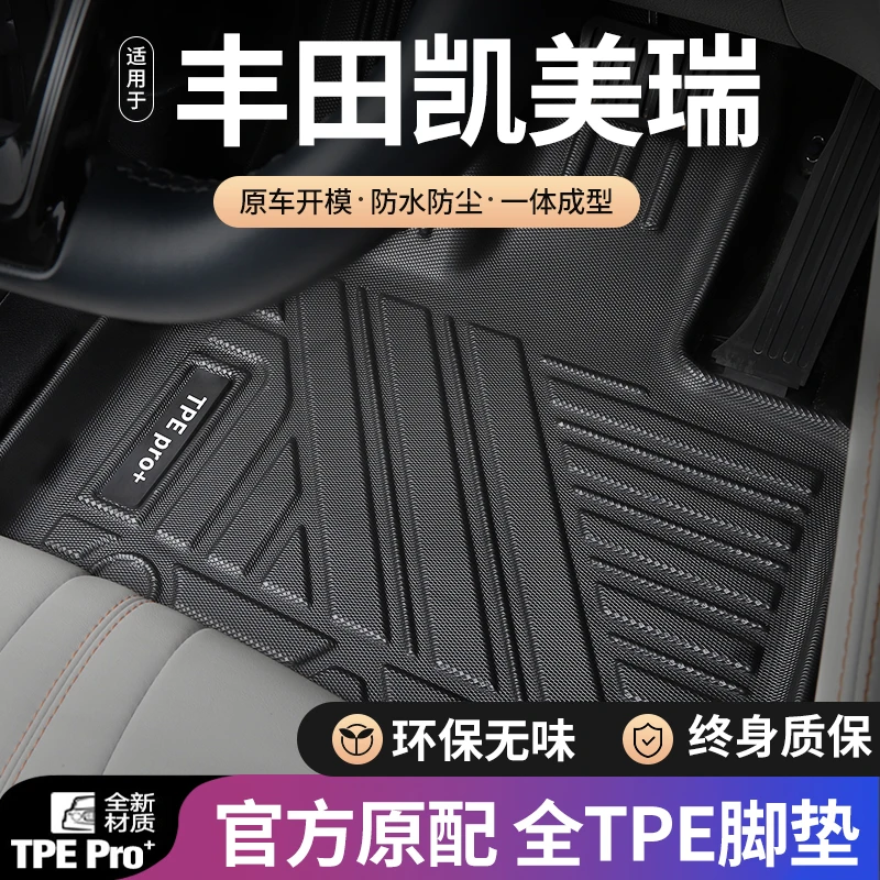 丰田凯美瑞脚垫六七八九代全包围适用06-24款双擎地毯面单层TPE垫