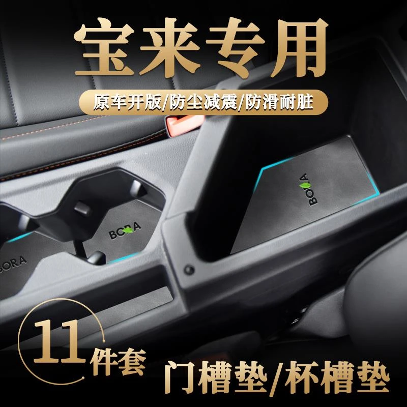 23款新大众宝来汽车储物槽门槽防护中控水杯垫车内防滑尘装饰用品