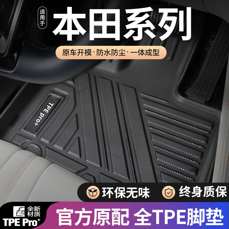 汽车脚垫TPE专用本田CRV皓影缤智XRV冠道URV思域型格英仕派雅阁垫