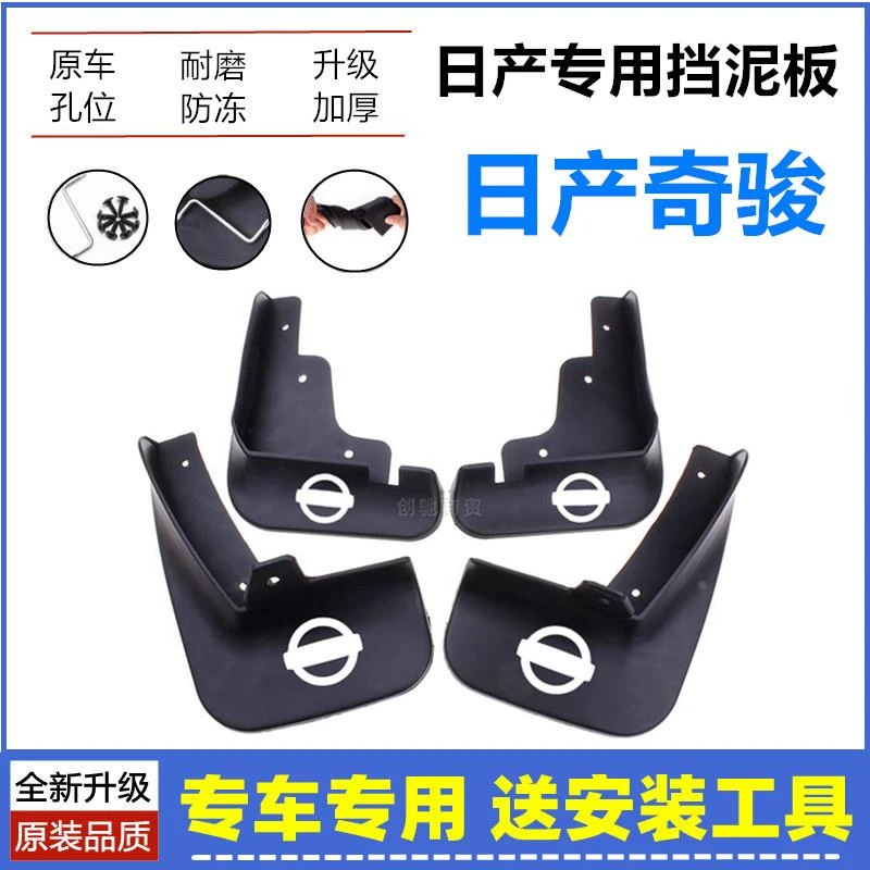 适用日产奇骏挡泥板原装17-19-21-24年2023款原厂前后轮挡泥皮瓦