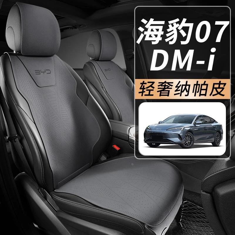 比亚迪海豹07dmi汽车坐垫四季通用座椅套座垫座套24车内装饰用品