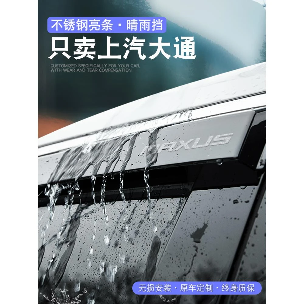上汽大通G50/G20晴雨挡V80专用全车配件用品v90车窗雨眉挡雨板G10