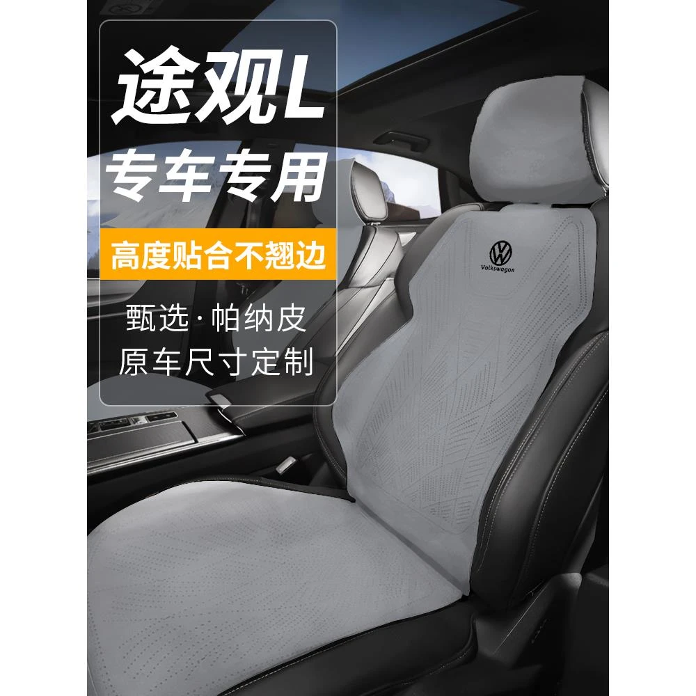2024款大众途观l半包座椅套2023款座套四季通用坐垫汽车后排座垫