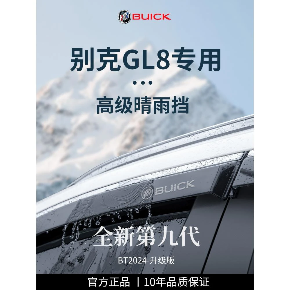 别克GL8胖头鱼用品改装配件老款陆尊ES晴雨挡雨板车窗雨眉防遮雨
