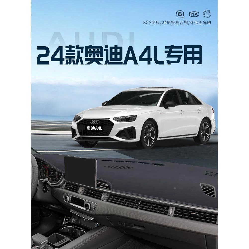 适用于24款奥迪a4l专用中控仪表台避光垫汽车遮光用品防晒车内新*