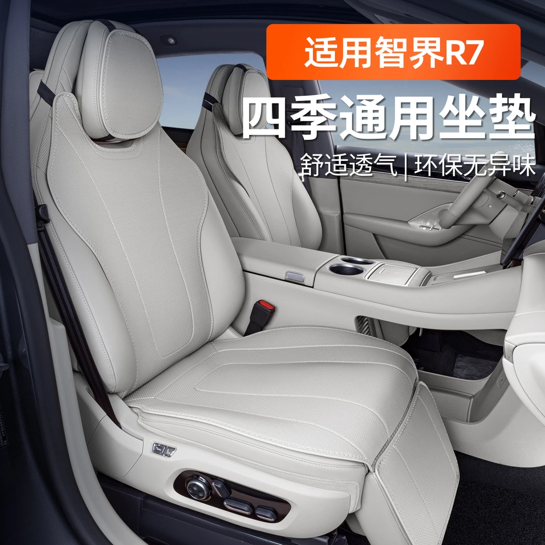 适用于四季通用24款智界R7座椅套汽车内饰配件专用座套