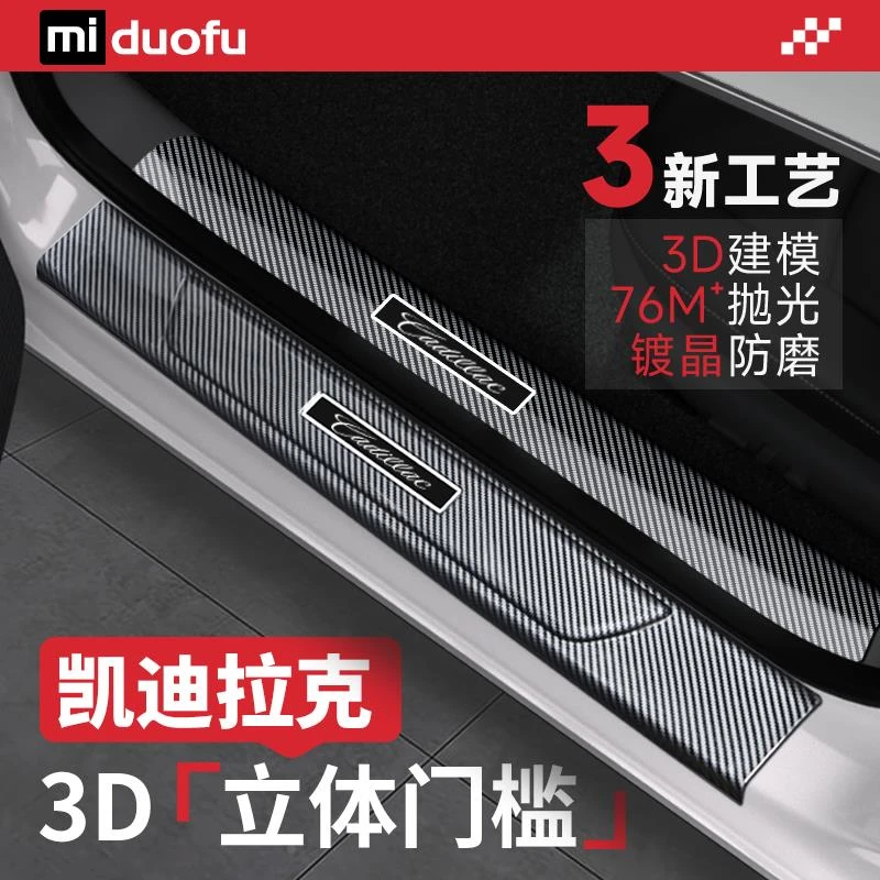 25款凯迪拉克CT5 CT4CT6 XT4 XT5 XT6门槛条GT4 XTS ATSL内饰用品