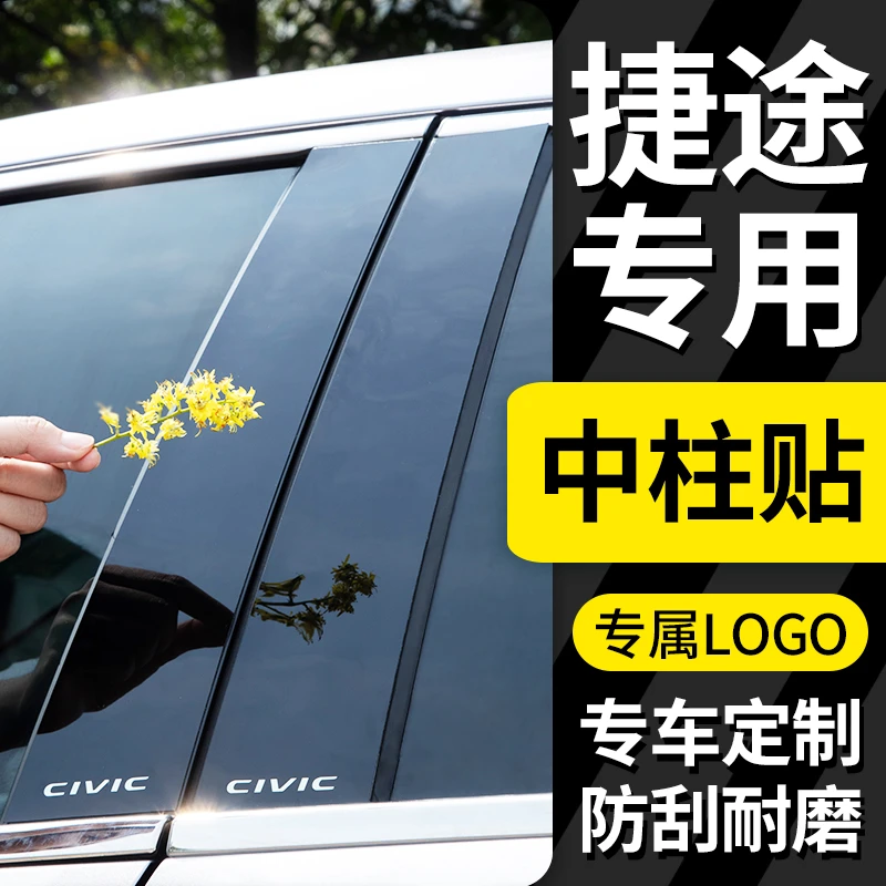捷途x70plus改装外观X90装饰配件X95汽车用品专用车窗饰条中柱贴