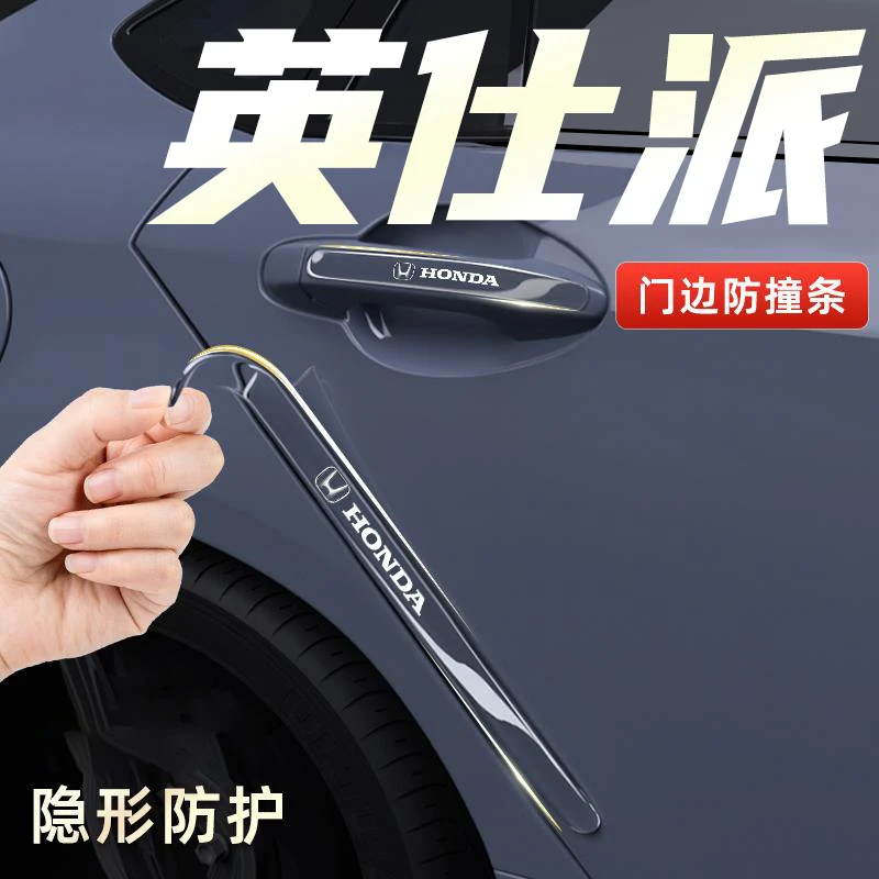 适用于2024款本田英仕派车门防撞条贴防刮英诗派改装件汽车用品24