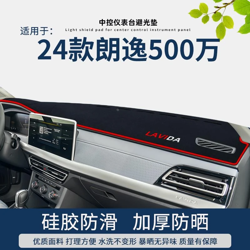 适用2024款大众朗逸五百万仪表台避光垫500万装饰车内前台防晒垫