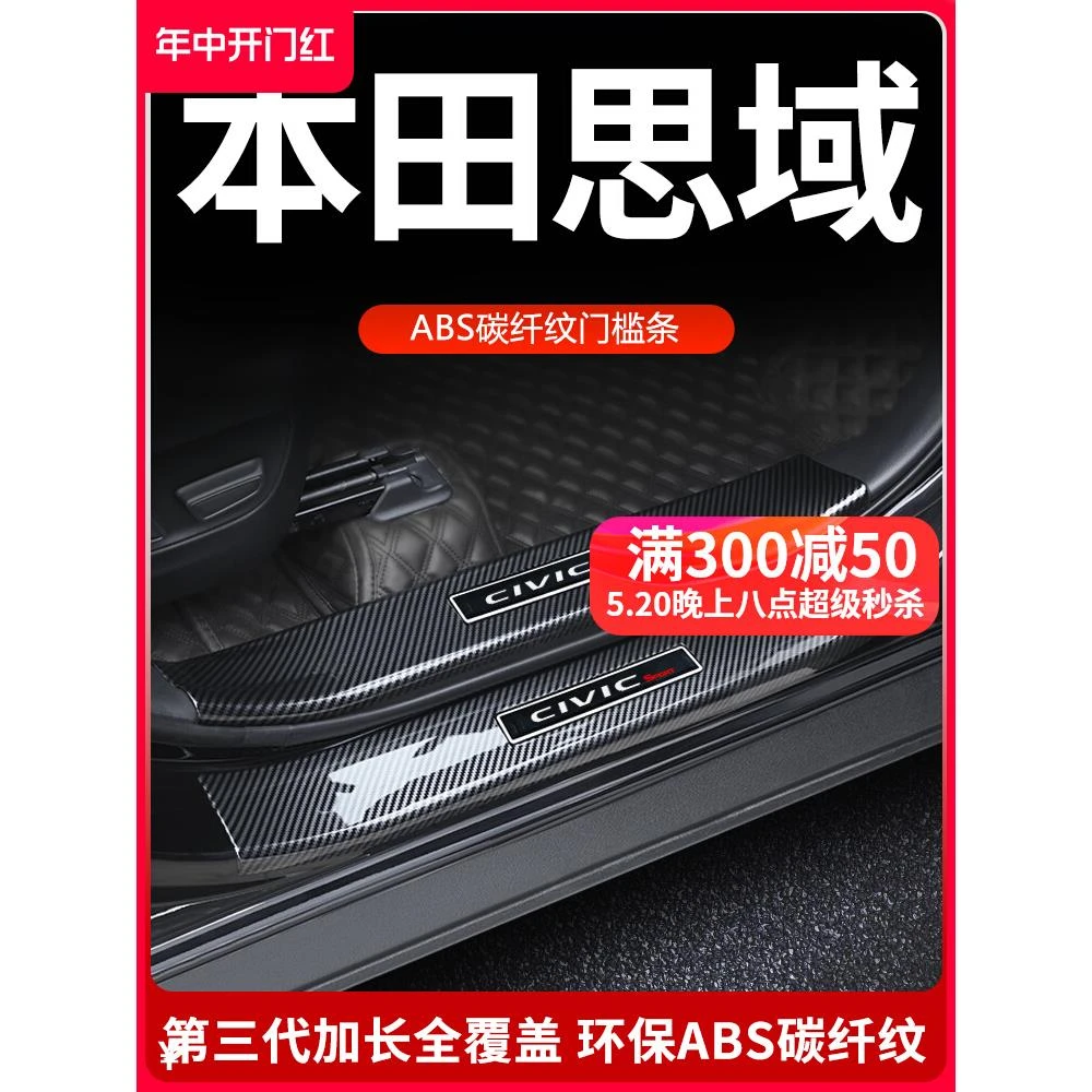适用于本田雅阁十代半十一代门槛保护条贴车门防踩改装件迎宾踏板