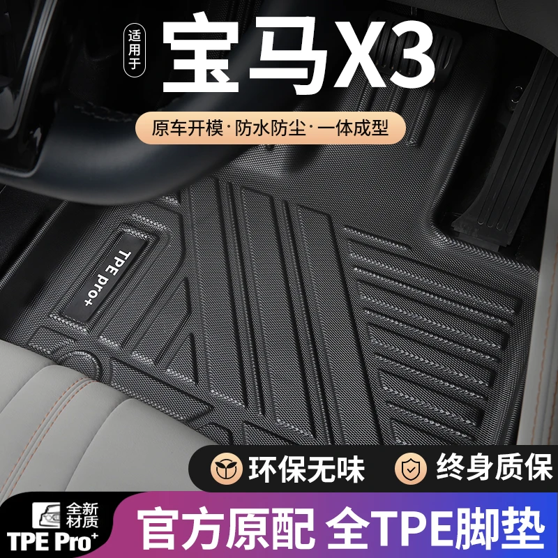 宝马x3脚垫全包围汽车适用18-24款地毯面环保耐磨防水双层TPE脚垫