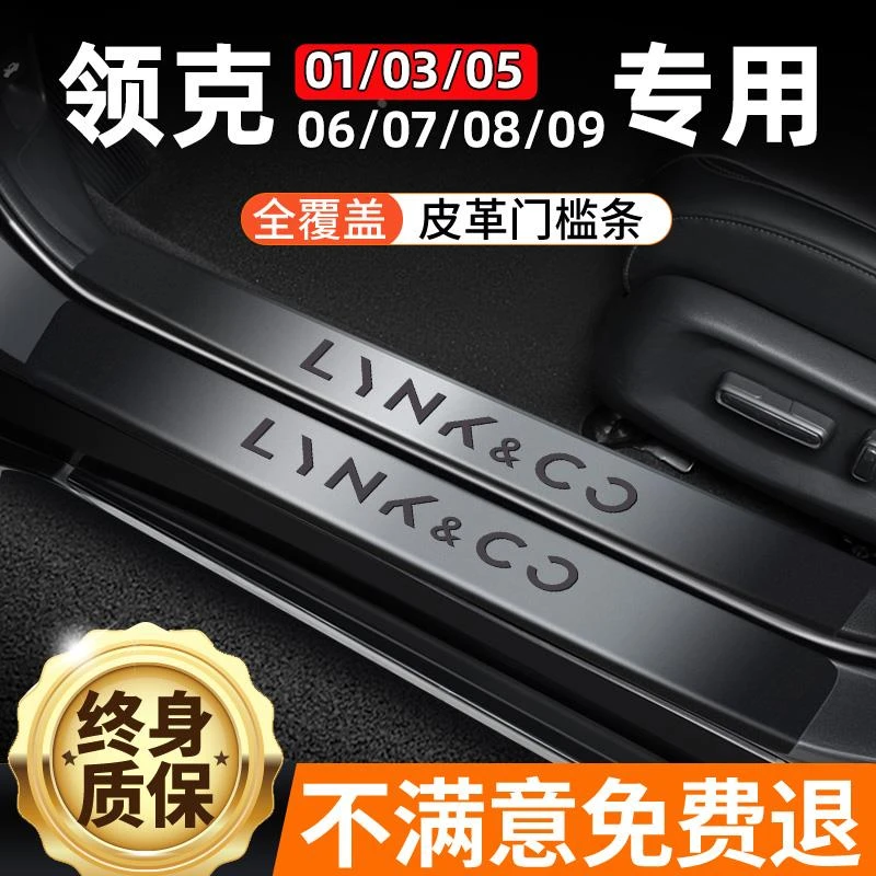 恒心领克01/03+/05/06/07/08/09emp汽车门槛保护条改装饰配件大全