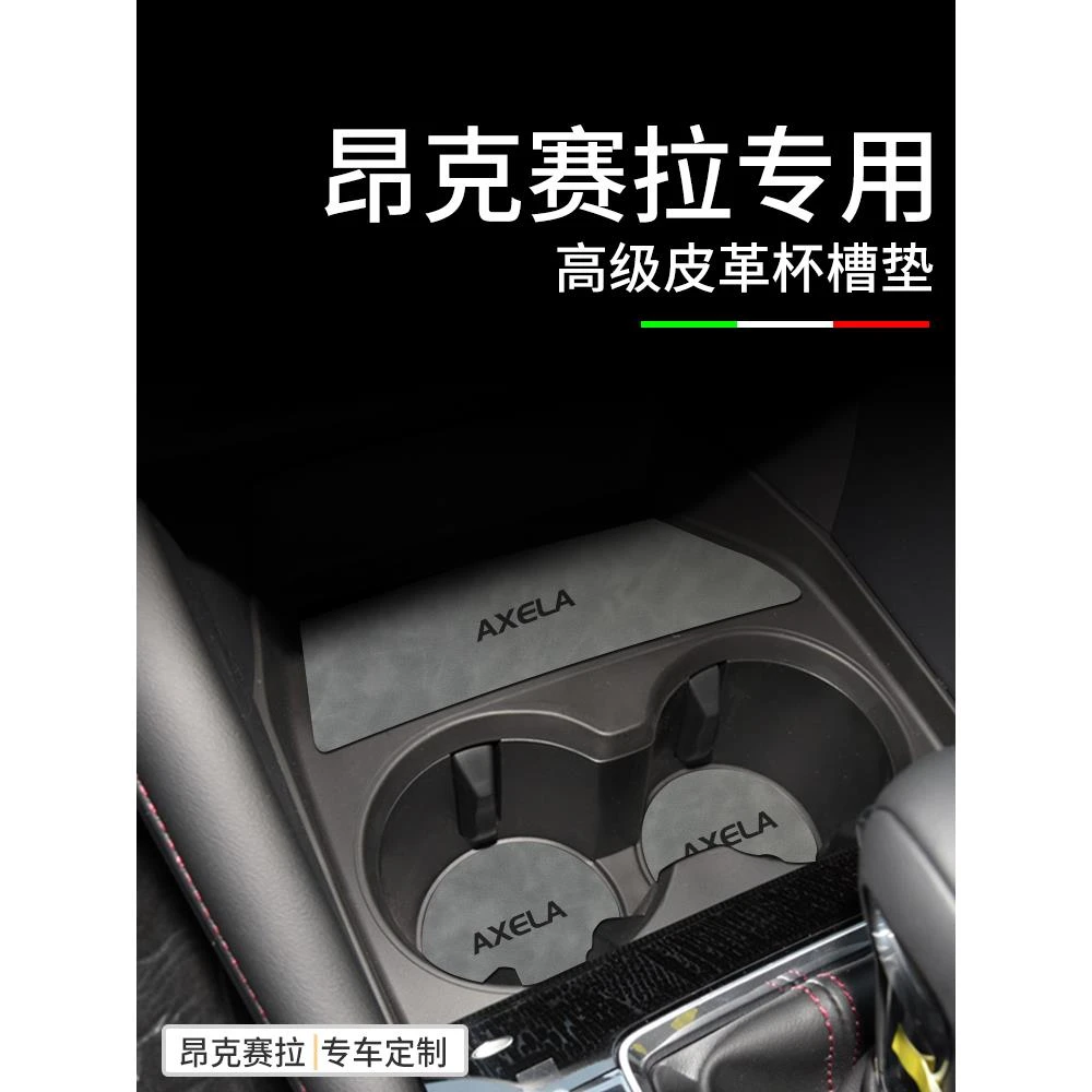 适配马自达3昂克赛拉次时代车内装饰改装配件中控台垫门槽水杯垫