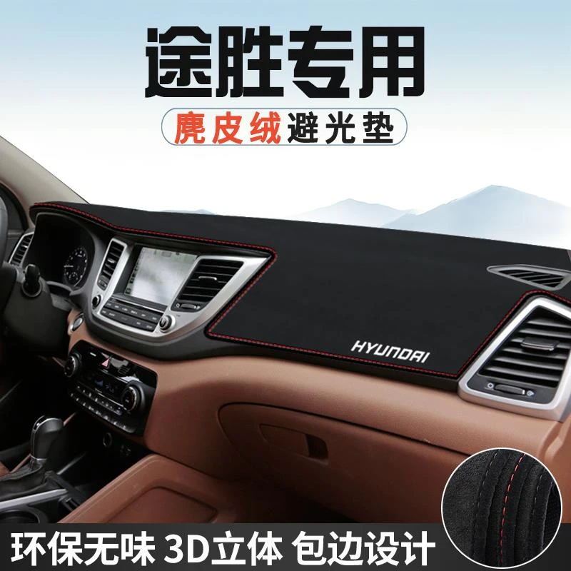 恒心现代途胜内装饰改装配件汽车中控台防晒避光垫仪表台工作台垫