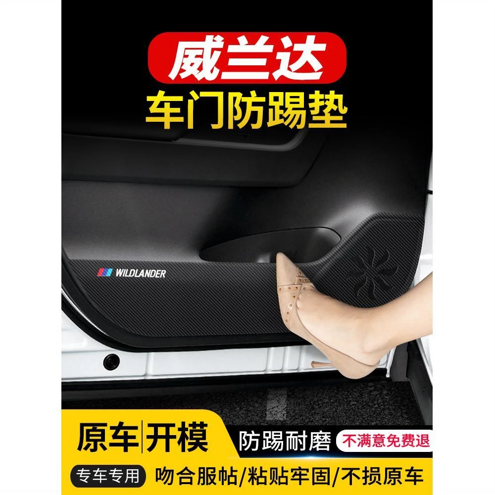 适用于丰田威兰达车门防踢垫汽车内饰改装车用防护装饰用品防踢贴