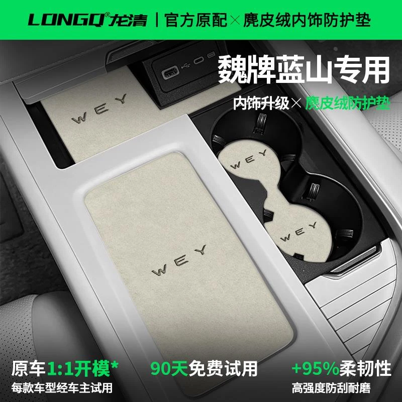恒心适配25款2025魏牌新蓝山智驾版魏派汽车改装饰配件门槽水杯垫