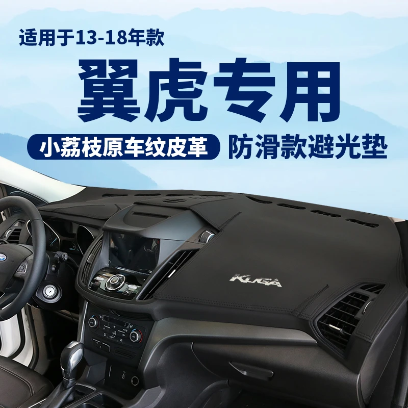 福特翼虎中控防晒垫防滑改装饰前工作台遮阳隔热垫仪表台避光垫