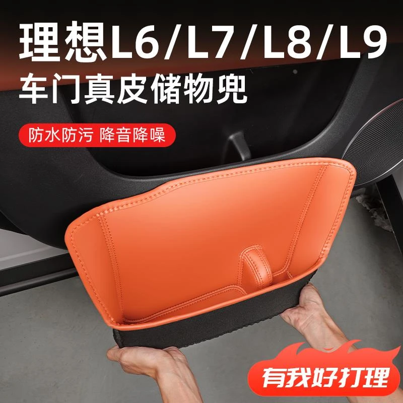 理想L6L7L8L9车门门槽储物盒L6车内L7L8L9汽车大全车载车载