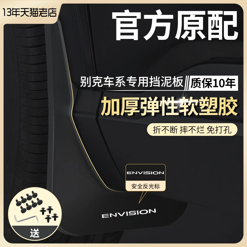 适用别克昂科威plus昂科拉昂科旗昂扬昂科雷22款前后轮原厂挡泥板