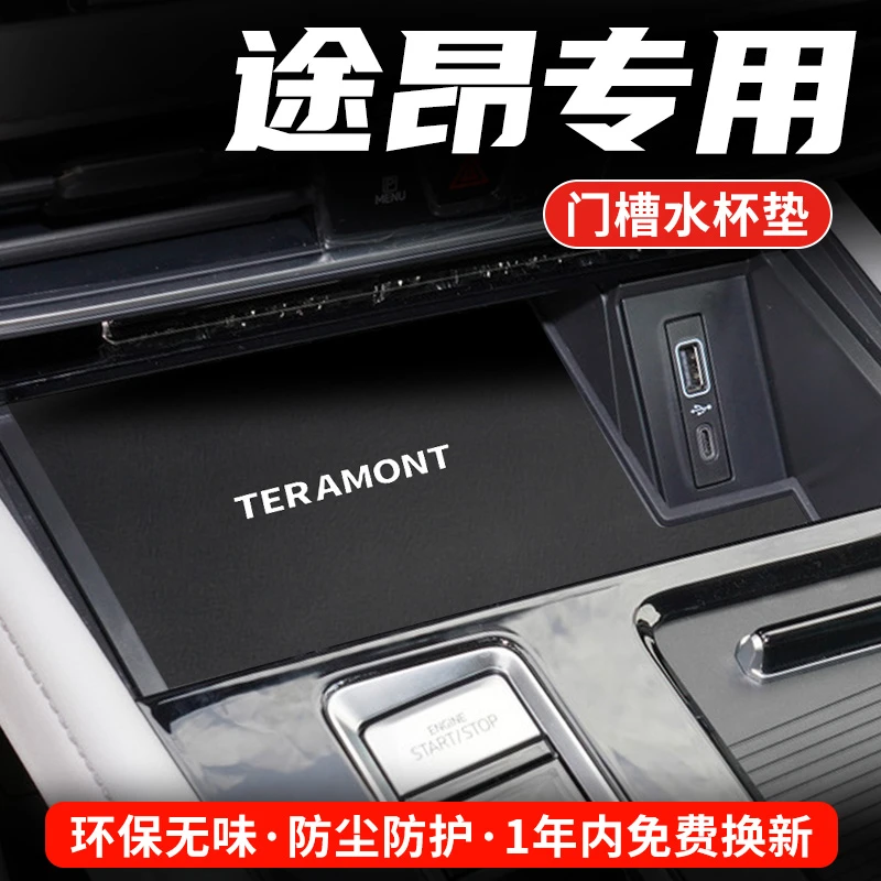 恒心适用大众24款途昂车内装饰汽车大全水杯垫改装中控台门槽垫