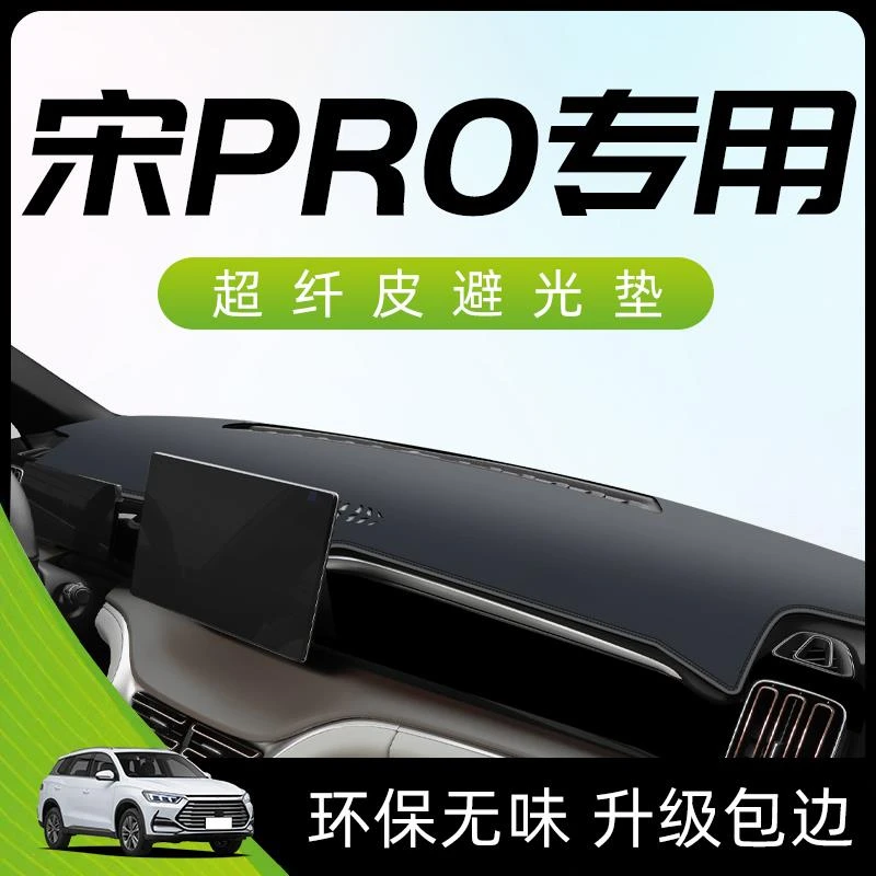 比亚迪宋prodmi专用避光垫仪表盘中控台防晒遮阳冠军版pro.
