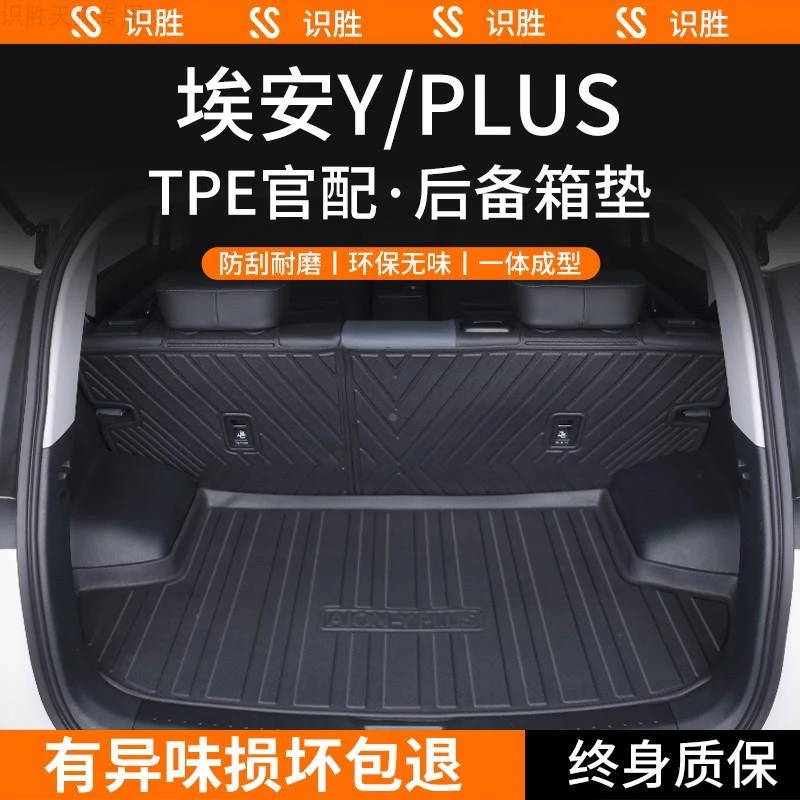 24款广汽埃安Yplus专用后备箱垫汽车内饰用品改装配件TPE尾箱垫