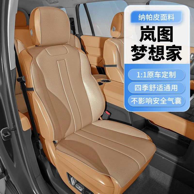 25款24岚图梦想家专用座椅套汽车内装饰用品内饰改装件坐垫座套垫