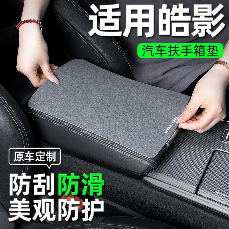 适用23款本田皓影扶手垫扶手箱垫套汽车内装饰用品大全实用改装件