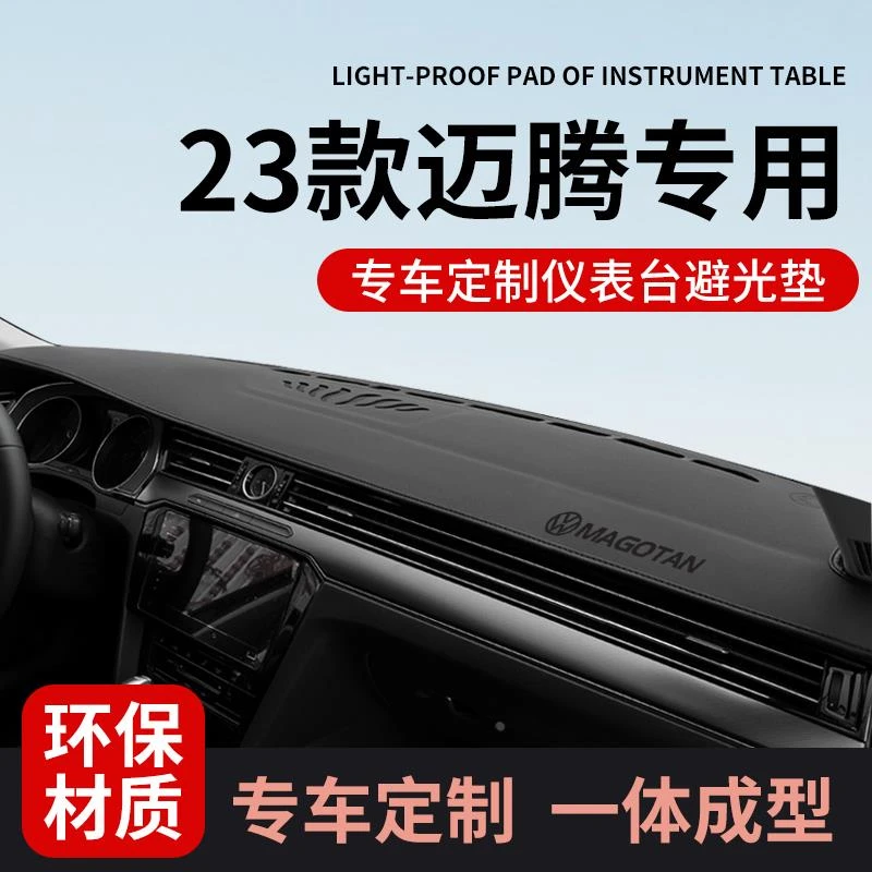 适配23款大众迈腾B8中控仪表台防晒避光垫工作前台垫330豪华版B7